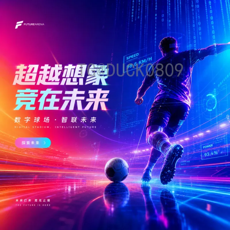 2026世界杯48队扩军：赛制变革与全球足球新格局